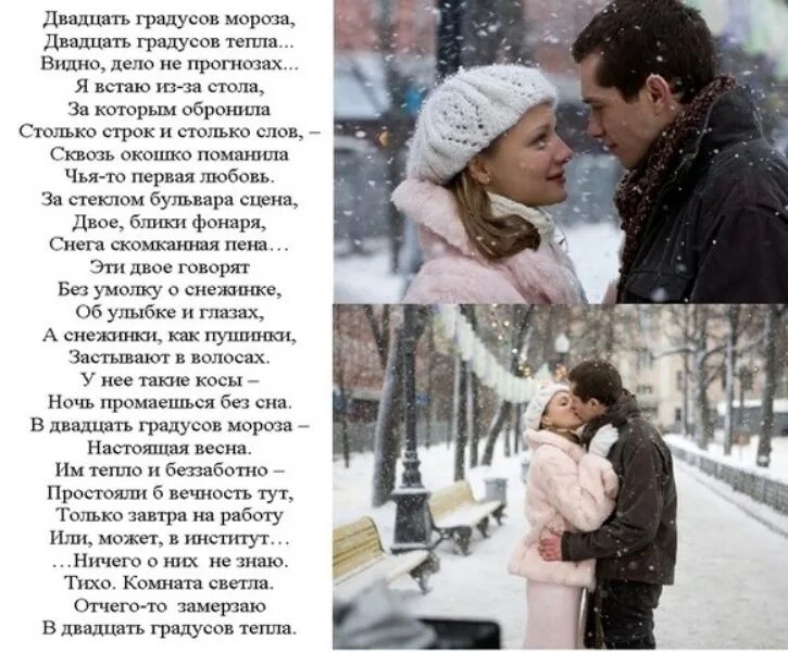 Зимняя любовь стихи. Зимняя любовь стихи о любви. Красивые стихи о зиме и любви. Стихи про зиму и любовь. Сколько я искал тебя сквозь года текст