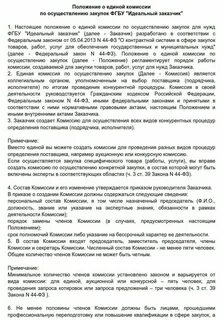 Комиссия по осуществлению закупок сколько человек