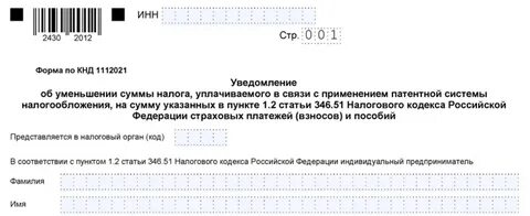 Уменьшить патент на взносы в 2023