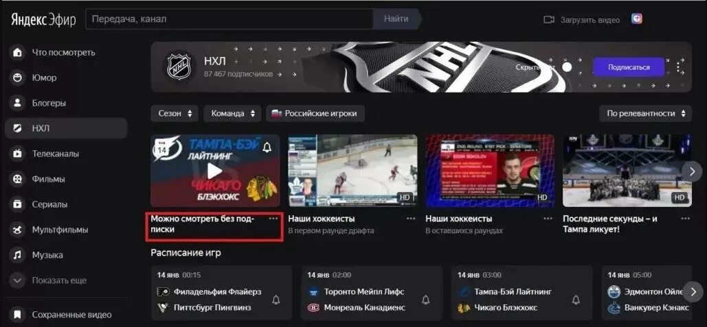 НХЛ прямая трансляция. НХЛ прямой эфир.