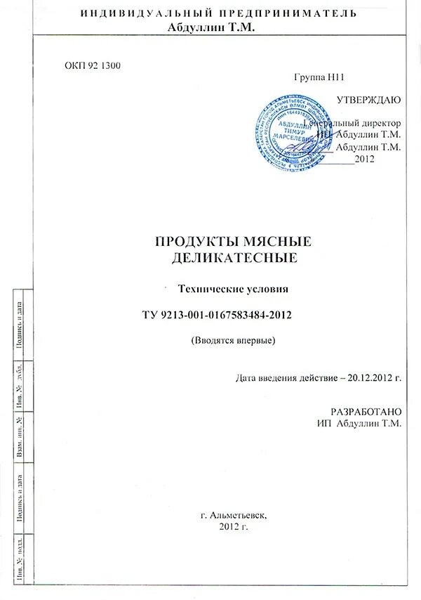 Утверждено т е