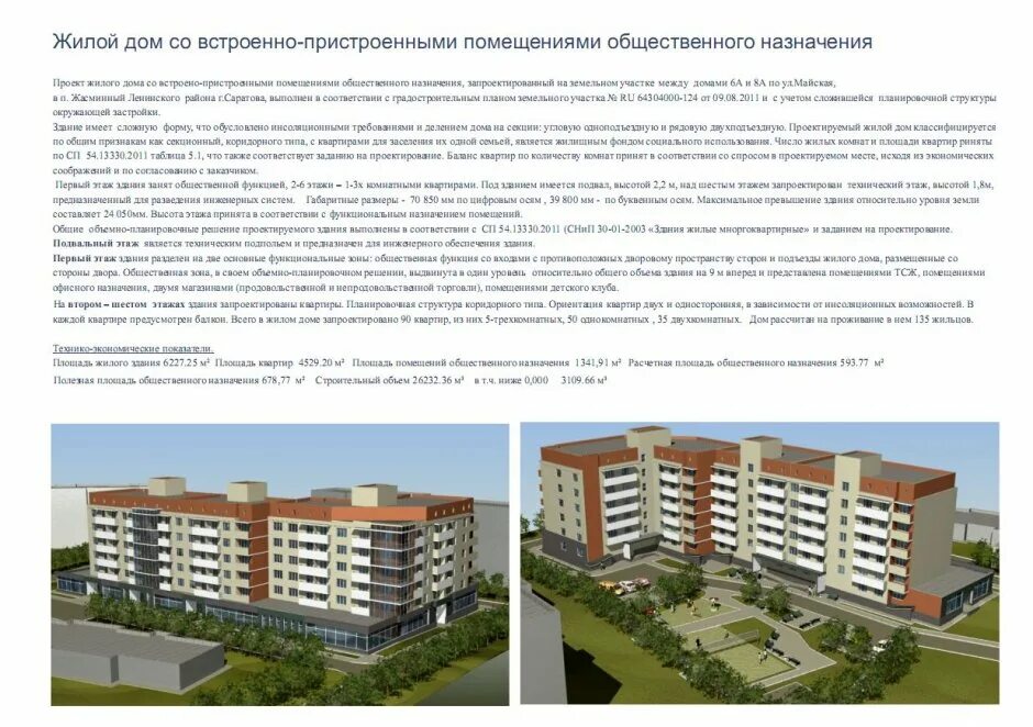 Встроенно-пристроенные помещения. Встроенно-пристроенная часть здания это. Встроенно-пристроенный садик проект. Пристройка к многоквартирному дому. К жилым помещениям относятся жилой дом