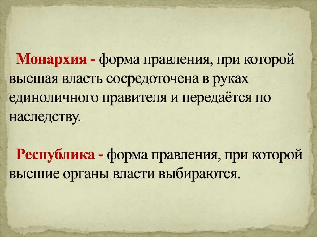 Монархия это в обществознании. Форма правления монархия. Монархия это форма правления при которой. Монархия это Обществознание 9 класс. Форма правления презентация