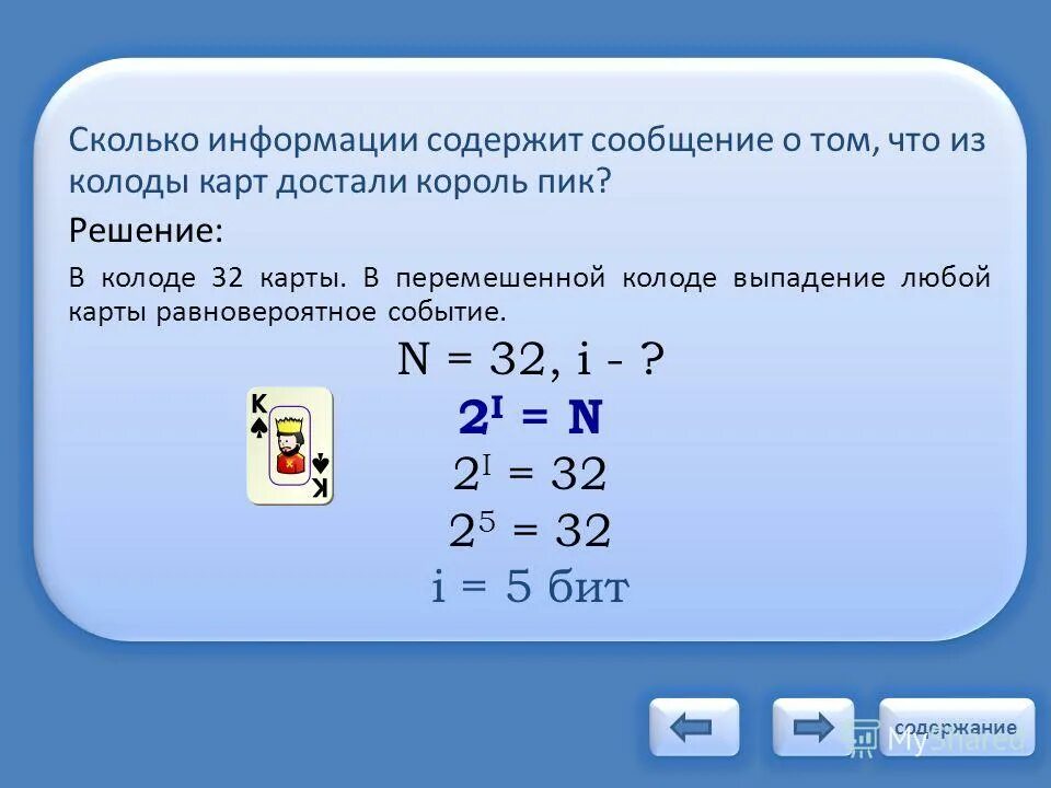 N равновероятных событий формула. Сколько информации содержится в сообщении. Равновероятные события формула. Количество информации. Формула хартли информатика.