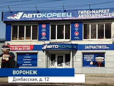Кореец воронеж