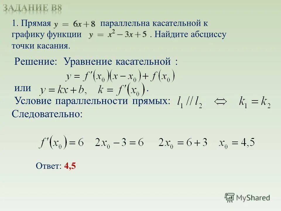 Найти координаты точки касания касательной к графику функции. Уравнение прямой касательной к графику. Уравнение касательной к прямой. Как найти абсциссу точки касания.