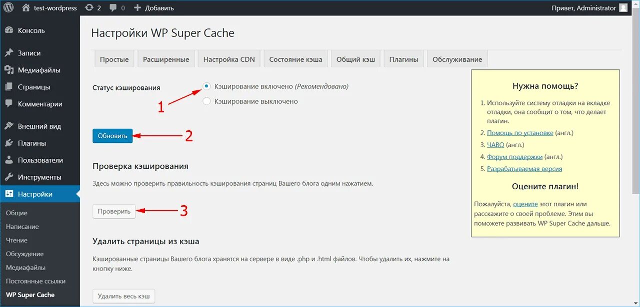 Плагины вордпресс. Плагины для сайта WORDPRESS. Кэш сайта плагин. Настроить в вордпресс. Где находится wordpress