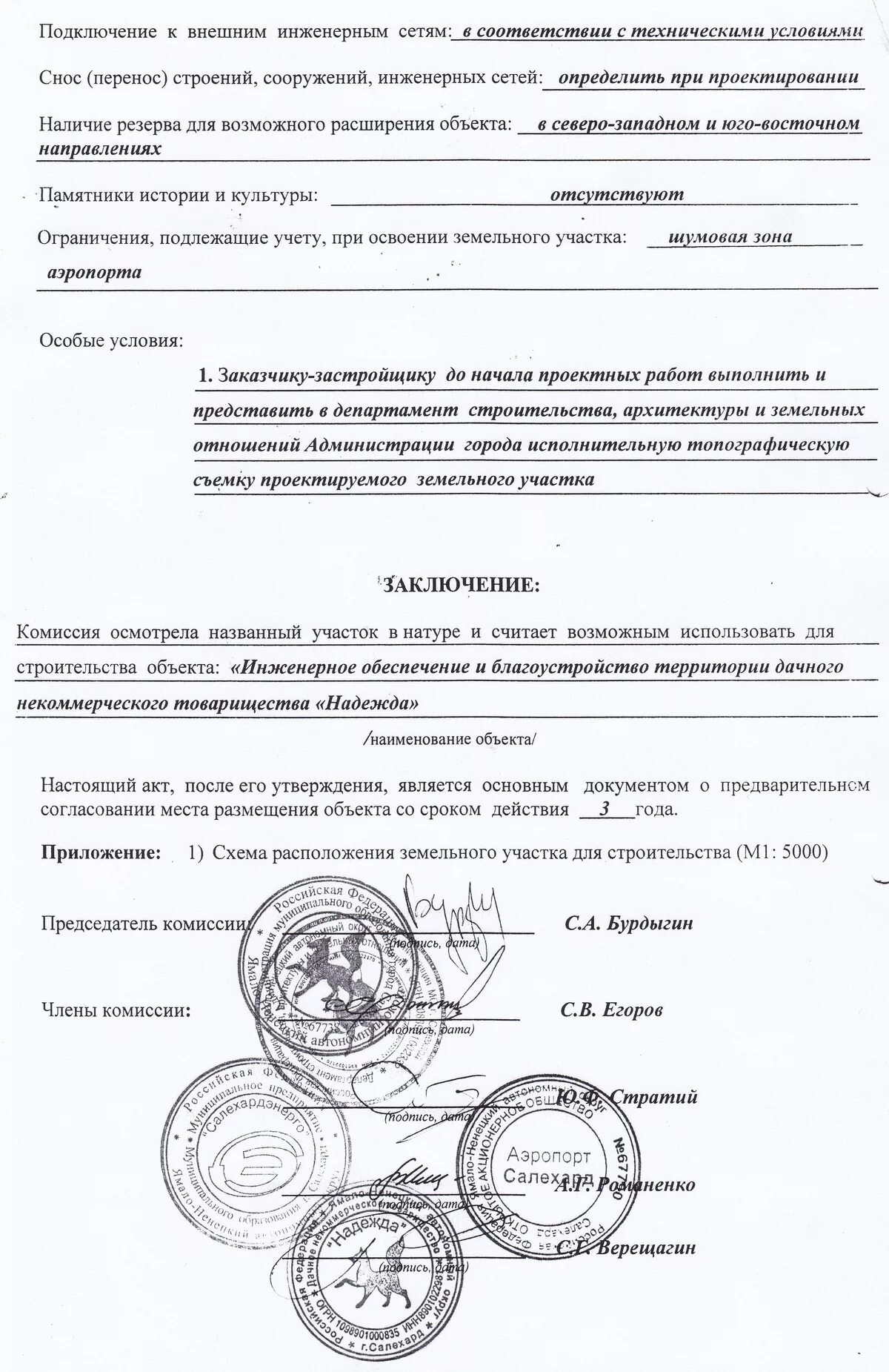 акт приема передачи строительной площадки заказчику. акт согласования выбора земельного участка. акт приема передачи строительной площадки. земельный участок акт производство. акт выбора земельного участка образец.