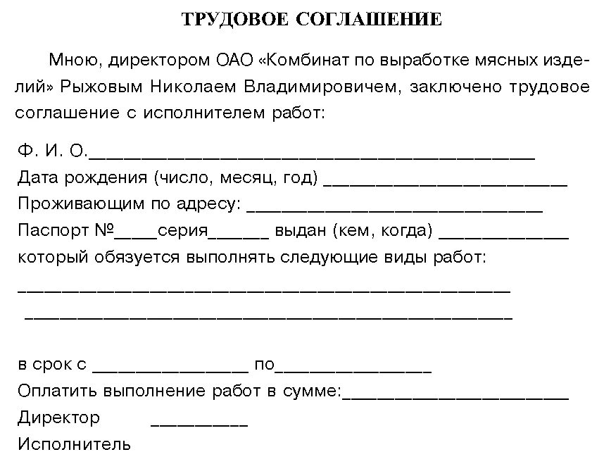 Трудовой договор аренды. Договор трудового найма с физическим лицом без трудовой. Форма трудового соглашения с физическим лицом образец. Договор трудового соглашения с физическим лицом образец. Трудовое соглашение бланк образец.