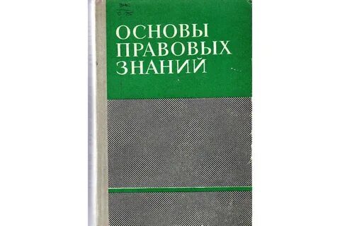 Программа основы правовых знаний