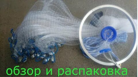 Заброс кастинговой сети с кольцом видео большим