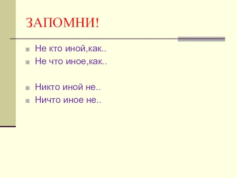 Как писать ничем или ни чем