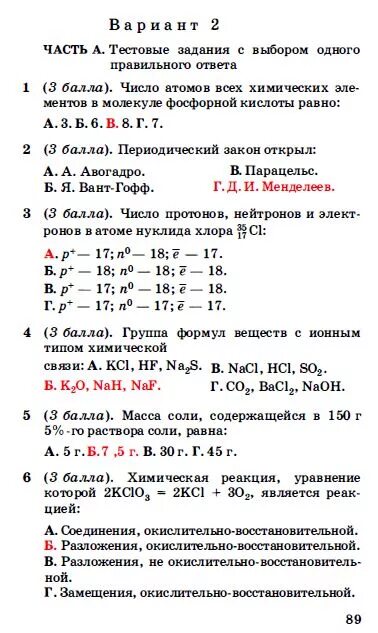 Габриелян 8 класс тест