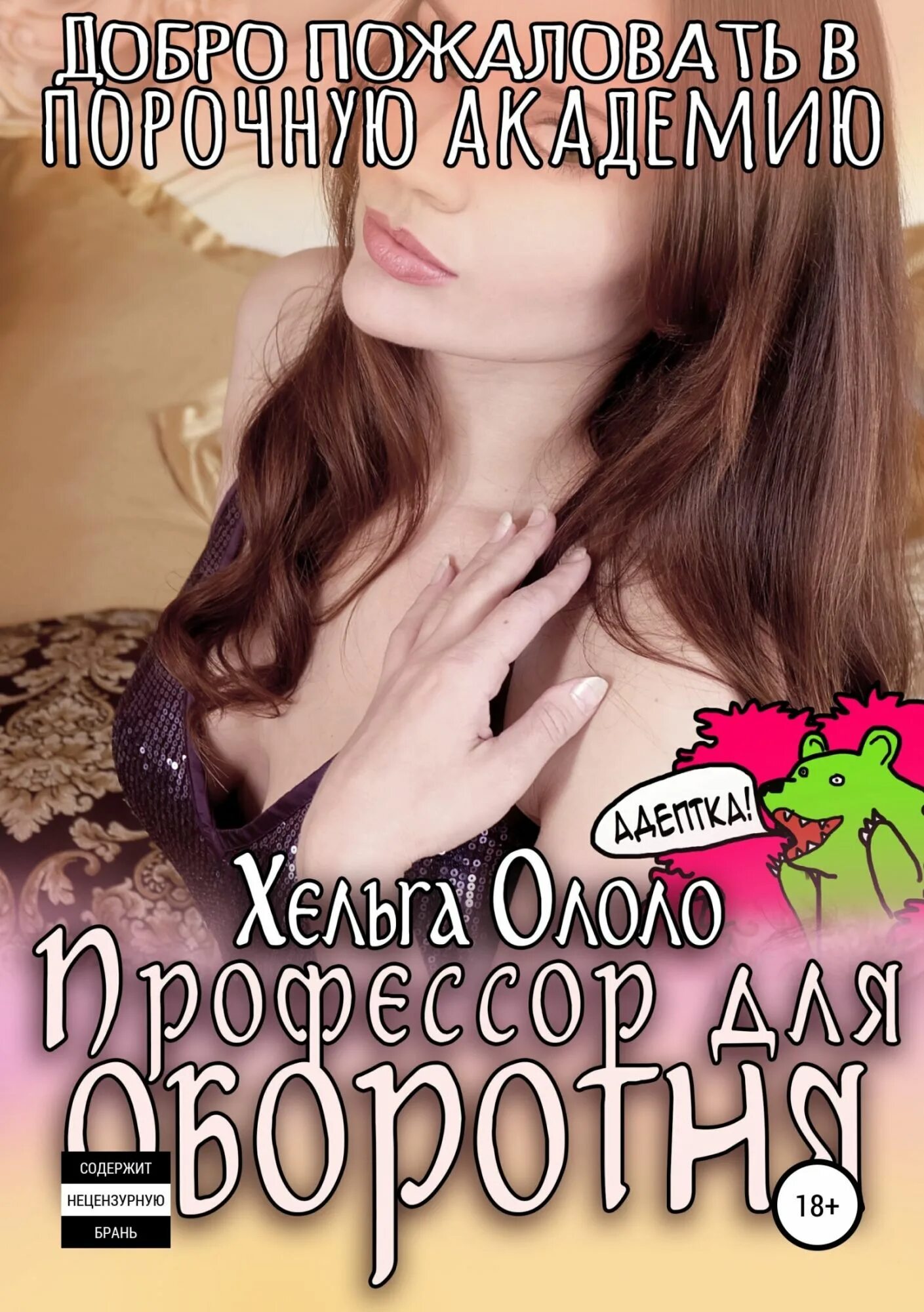 Хельга дзен рассказы читать. Хельга из книги. Избранница хозяина бездны книга картинки. Морская ведьма книга. Петерсон хельга "робби".