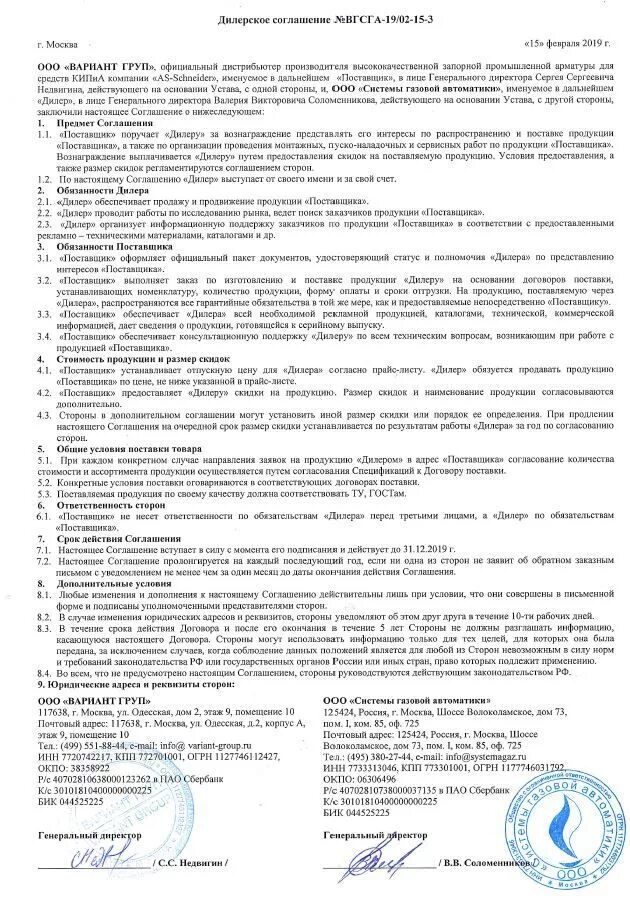 Дистрибьюторское соглашение сертификат. Дистрибьюторский договор пример. Эксклюзивный дистрибьюторский договор. Договор с дилером на поставку товара. Дистрибьютер договор с производителем.