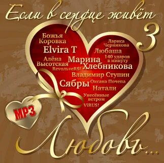 В сердце любовь не живет