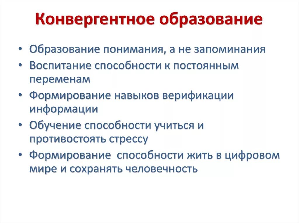 Конвергентное образование. Конвергенция образовательных программ что это. Конвергентность в образовании. Конвергентный подход в образовании.