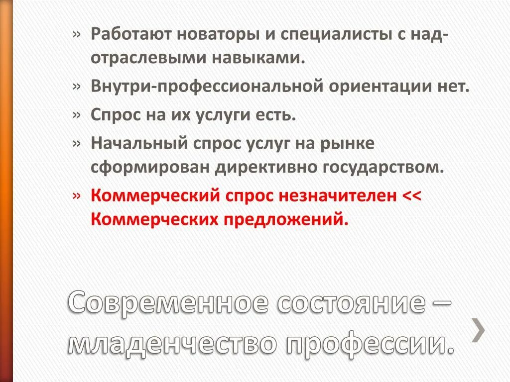 Современно предложение. Спрос на услуги специалистов по рекламе формируется на рынке ответ. Коммерческое государство это. Как работать с новатором.