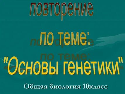 Темы проектов по биологии 10 класс