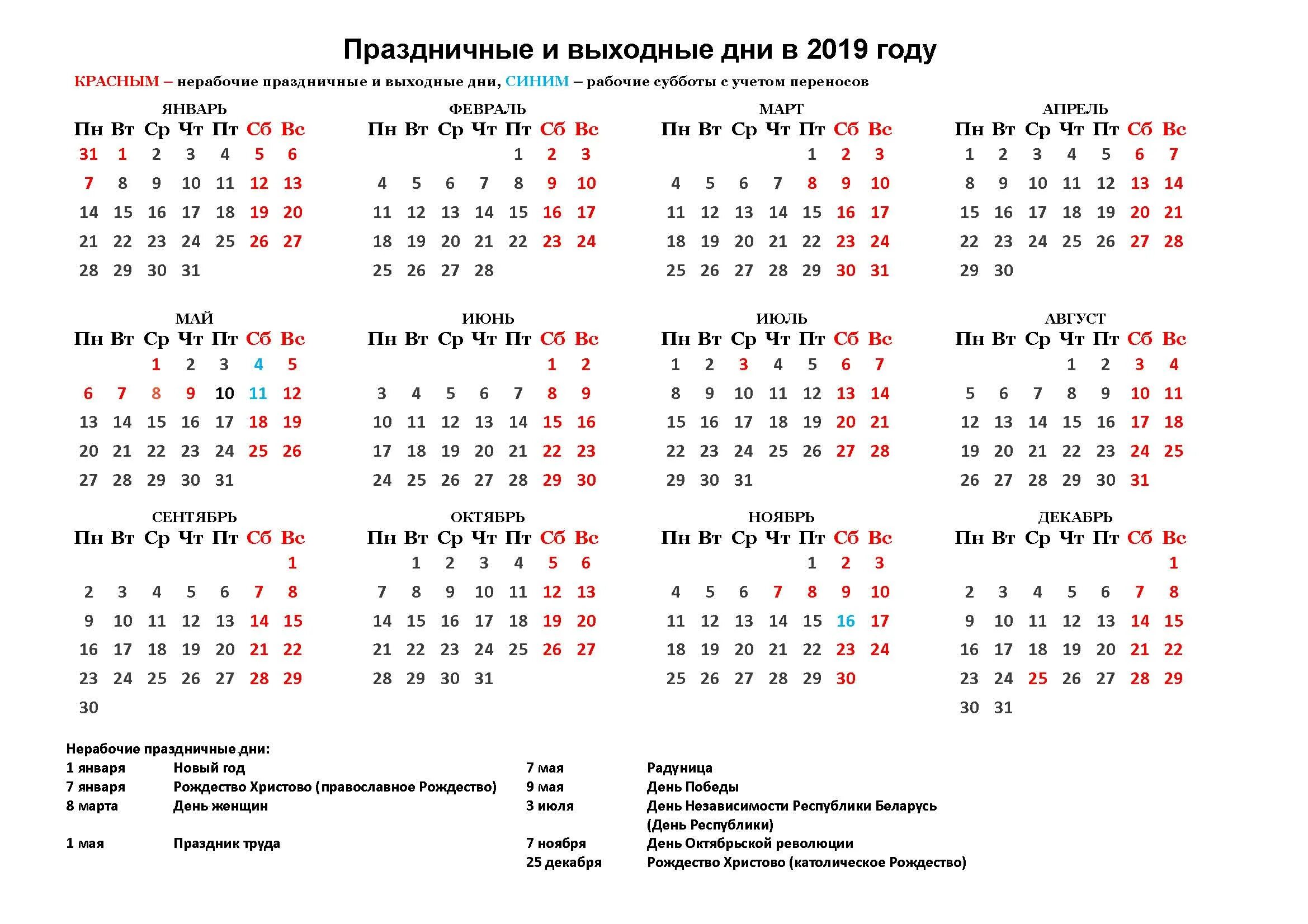 Календарь выходных и праздничных дней в 2016 году - 27.11.2015, Sputnik Беларусь