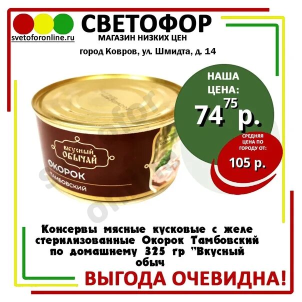 Сахар в светофоре. Светофор бугульма. Мясные консервы тамбовский окорок. Светофор магазин первомайское тамбовской. Магазин светофор батайск.