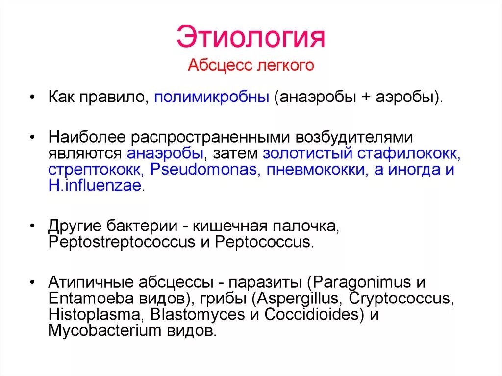 Микроорганизмы вызывающие развитие абсцесса легкого. Патогенез абсцесса легкого симптомы. Абсцесс легкого этиология. Осложнения острого абсцесса