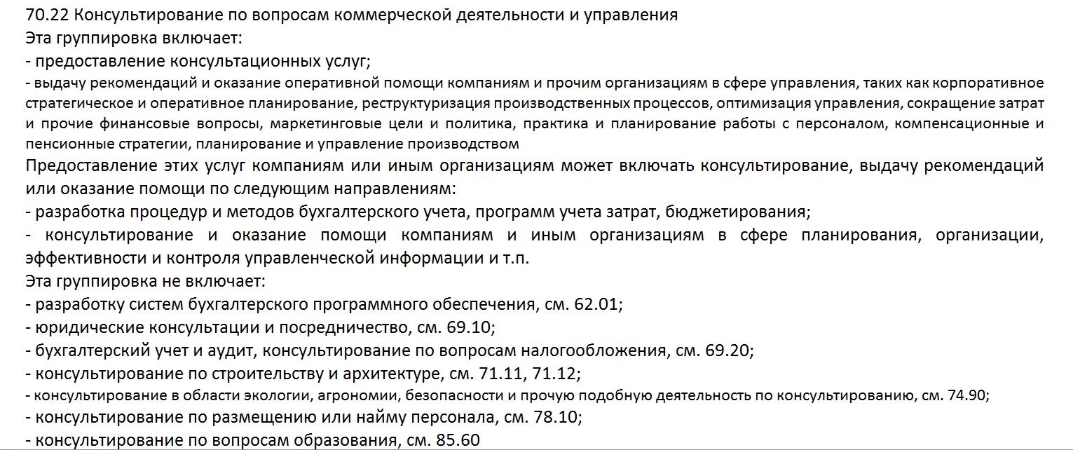 ОКВЭД консультационные услуги населению. ОКВЭД оказание консультационных услуг. ОКВЭД консультационные услуги 2021. ОКВЭД для ИП консультационные услуги. 22 22 оквэд расшифровка