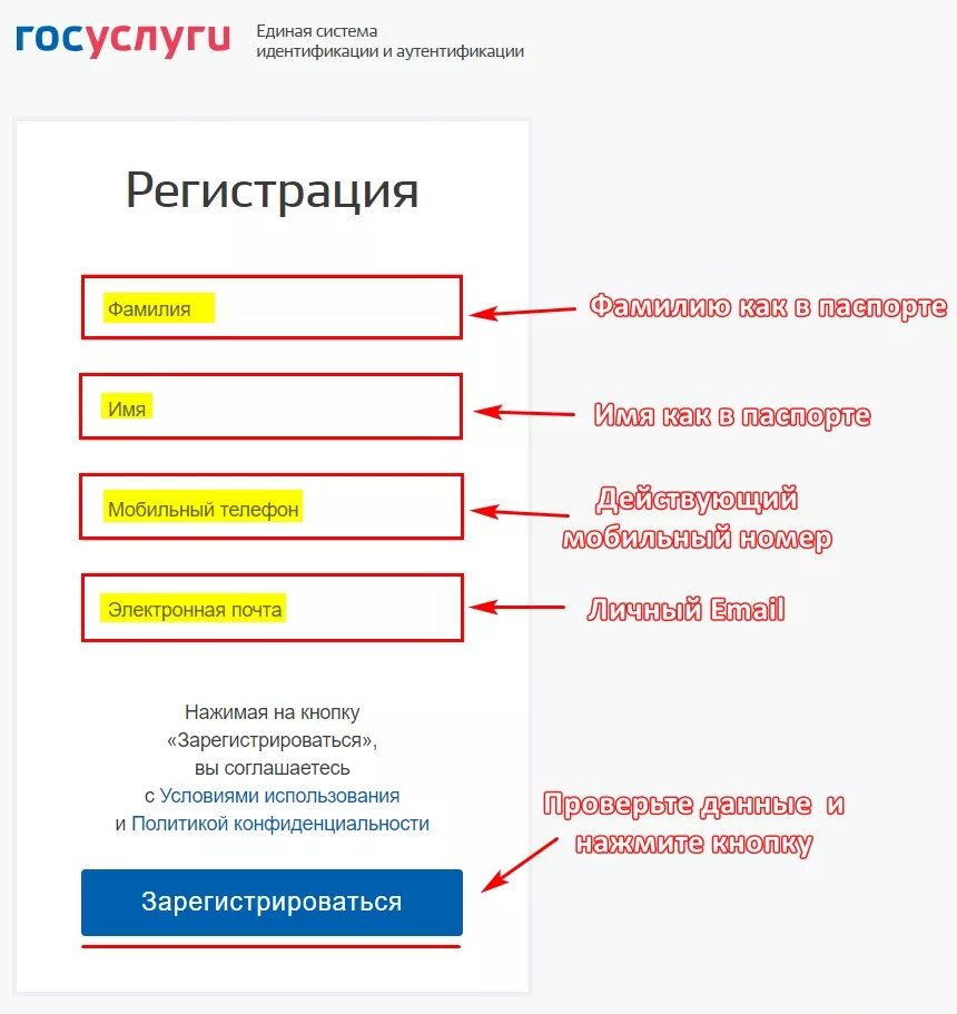 Инструкция регистрации на госуслугах. Как зарегистрироваться на госуслугах самому через телефон. Поэтапная регистрация на госуслугах. Как зарегистрироваться на го.