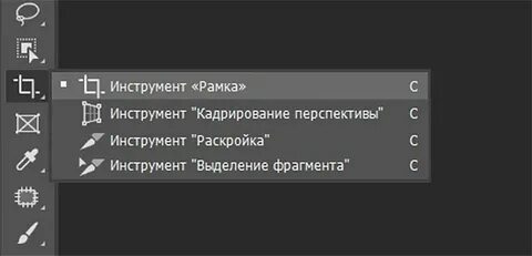 Инструмент кадрирование