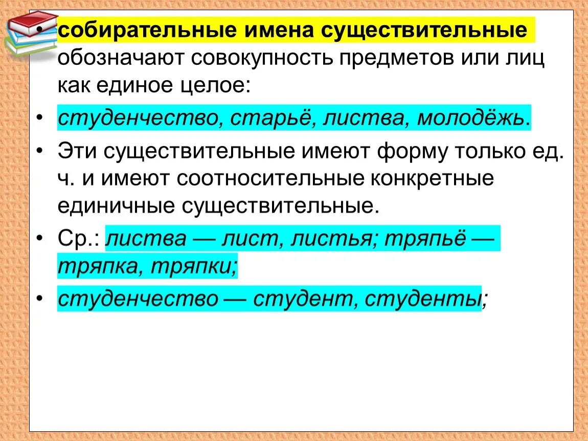 Имя существительное конкретные вещественные отвлеченные собирательные. Имена существительные обозначающие совокупность предметов. Собирательные существительные обозначают. Собирательные имена существительные. Собирательные имена существительные примеры.