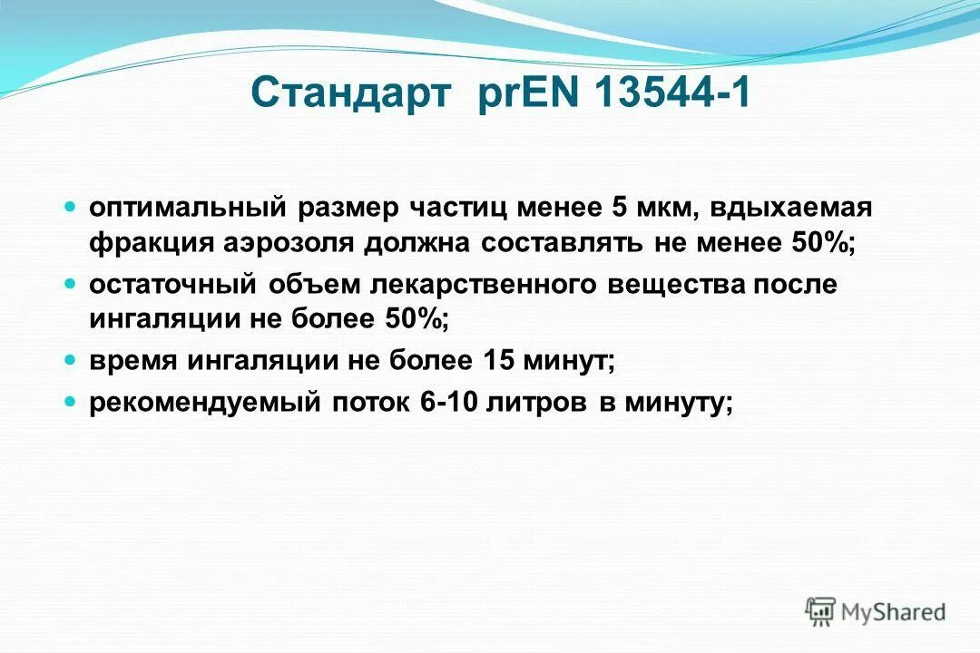 Частица размером 5 мкм. Легких частиц размерами менее 0,5 мкм.