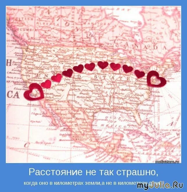Расстояние имеет значение. Расстояние имеет значение