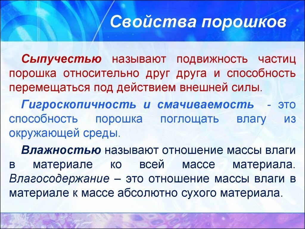 Свойства порошков. Характеристика порошков. Порошки характеристика. Основные свойства порошков. Способность перемещаться