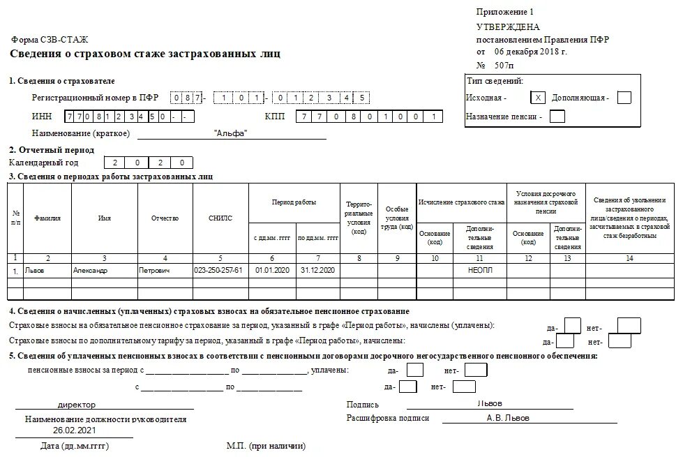 Форма сзв-м. Сзв-тд форма 2022. Сзв-тд. Подано заявление о ведении трудовой книжки. 07.