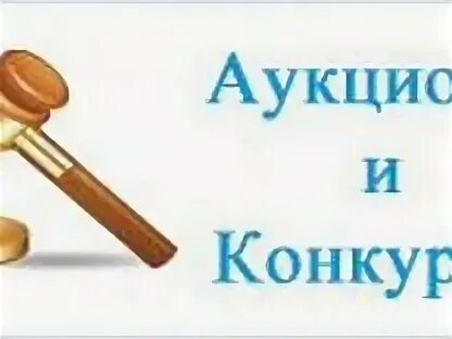 Торг конкурс