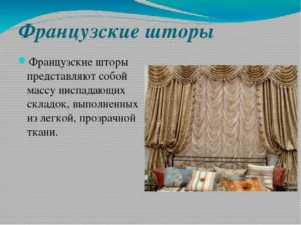Характеристики штор