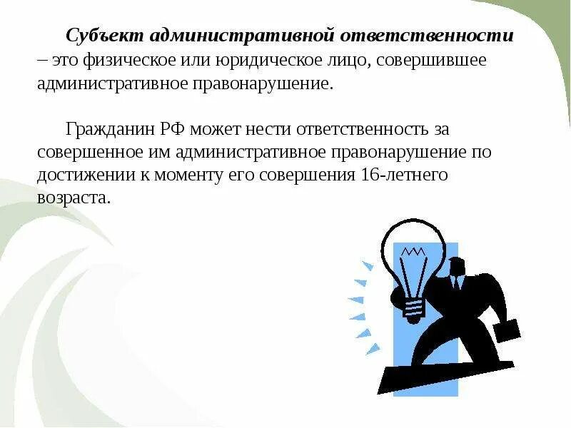 Административная ответственность в субъектах федерации. Субъекты привлекающие к административной ответственности. Субъект привлечения к административной ответственности. Субъекты административно правовой ответственности. Охарактеризуйте субъекты административной ответственности.