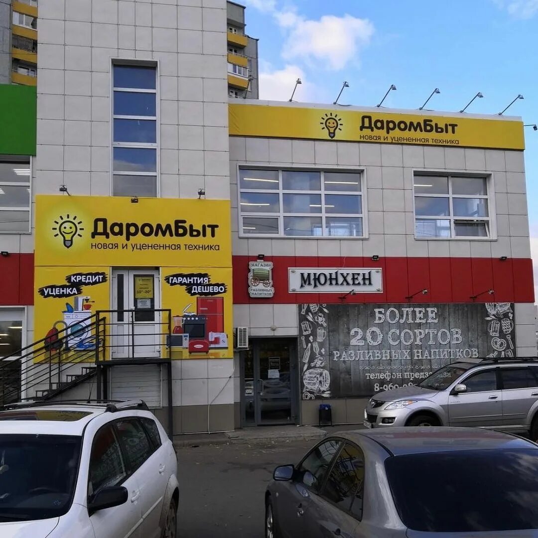 Яркий мир выборг. Яркий мир омск. Магазин бытовой техники даромбыт. Яркий магазин. Яркий мир логотип.