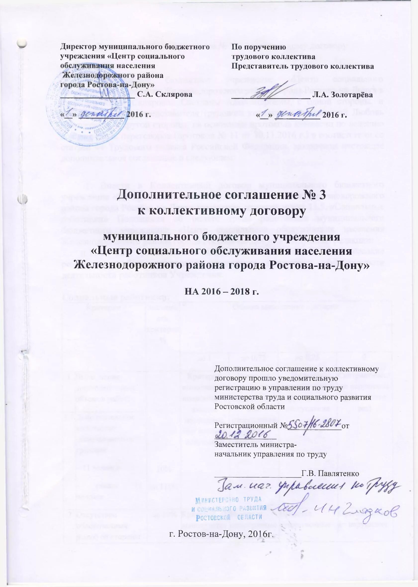 минтруд коллективный договор. коллективный договор. коллективный договор титульный лист образец. пример коллективного договора титульного листа. коллективный договор образец.