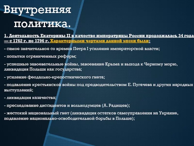 Деятельность Екатерины 2 внутренняя политика. Внутренняя политика Екатерины II. Внутренняя политика Екатерины. Отличительными качествами екатерины 2 были