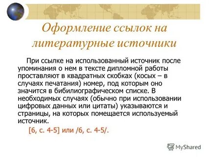Виды ссылок на источники информации