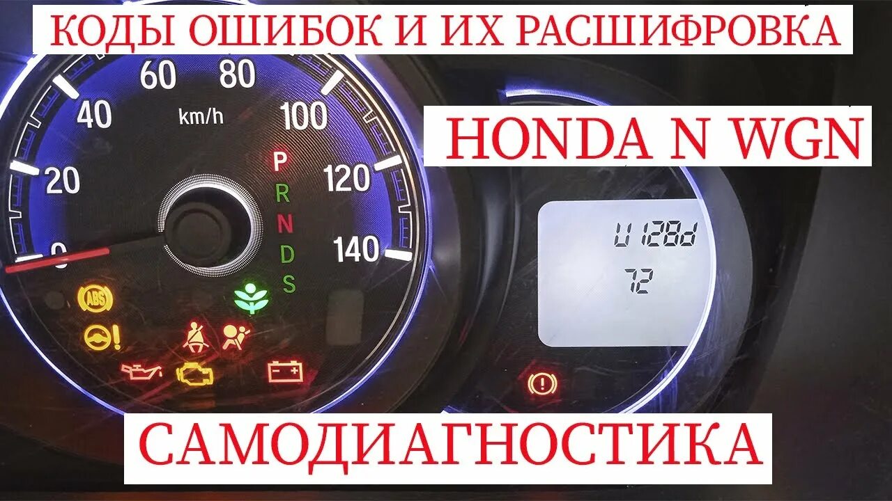 Ошибки хонда элемент. Ошибки  на приборной панели honda n wgn. самодиагностика ошибок хонда 2010. ошибки хонда цивик 5д значки неисправности. коды ошибок хонда аирвейв.