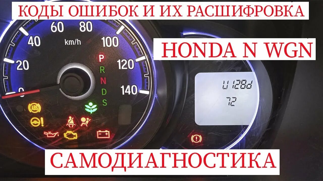 Ошибки Хонда n-WGN. Самодиагностика ошибок Хонда 2010. Honda Fit самодиагностика климат контроль. Самодиагностика Honda Fit. Хонда ошибка 3