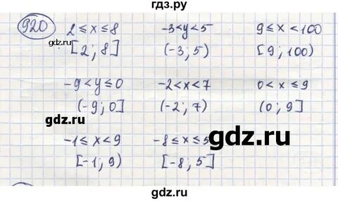 Упражнение 920 класс