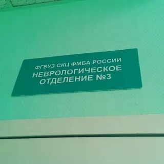Фмба коломенская 26