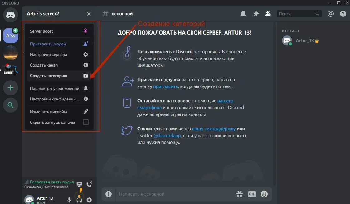 Дискорд каналы русских. Как создать свой сервер в дискорде. Категории для Дискорд сервера. Что такое категория в дискорде. Категории в Дсискорд каналы.