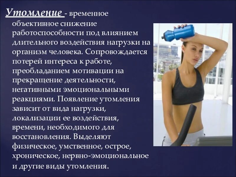 Как влияет утомление. Временное снижение работоспособности это. влияние утомления на организм человека. утомление в физической культуре это. утомление это временное.
