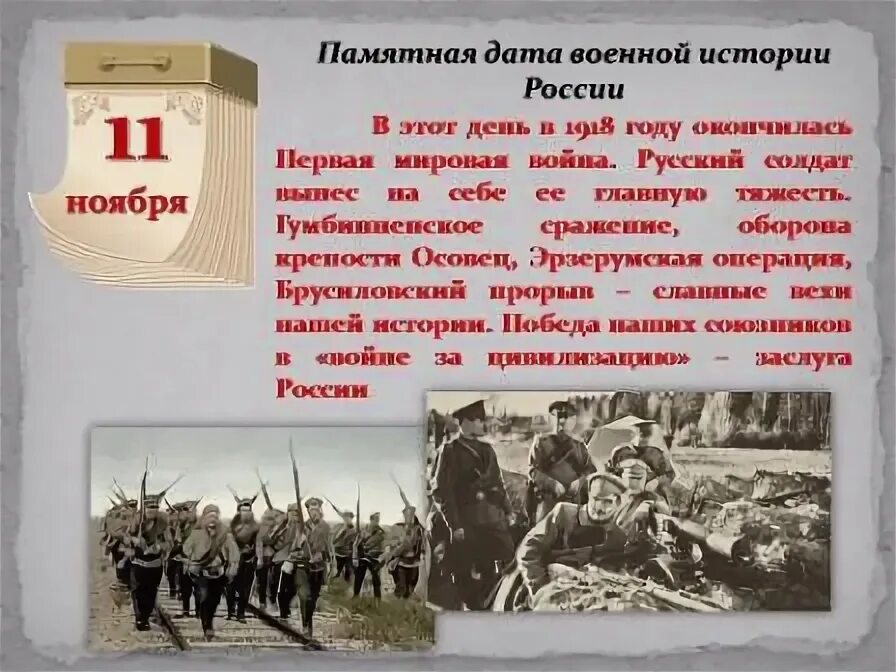 События в истории сегодня. Памятные даты военной истории. Знаменательные события в истории. Памятные даты военной истории ноябрь. Памятные даты октября.