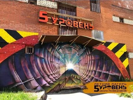 Лагерь 5 уровень