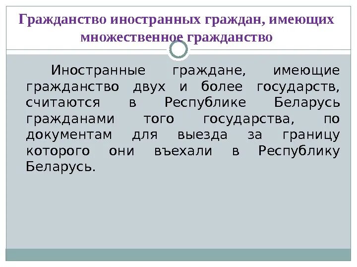 Лицо с множественным гражданством. Множественное гражданство. Множественное гражданство карта. Двойное и множественное гражданство.